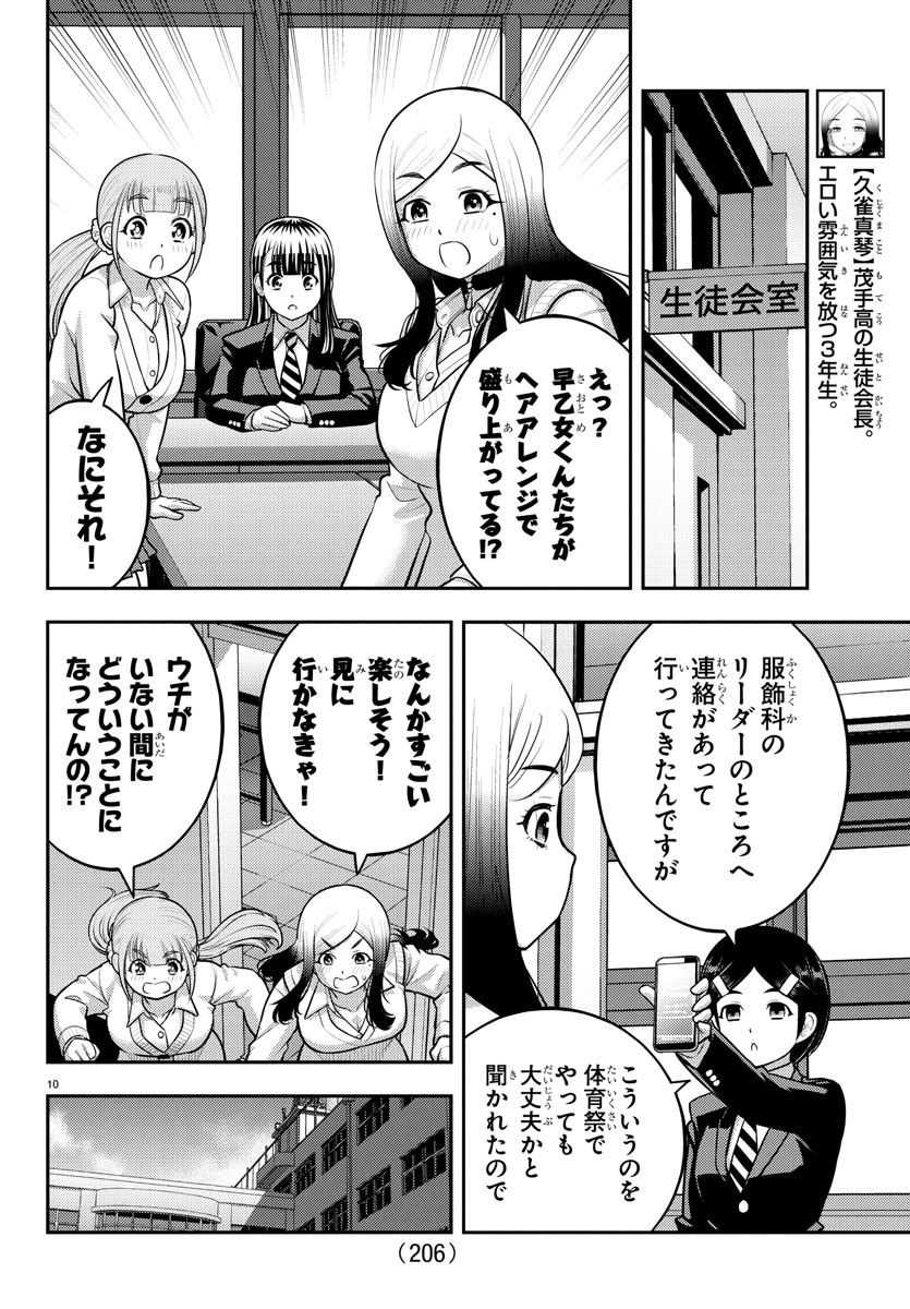 ヤンキーJKクズハナちゃん Chap 230 - Next Chap 231