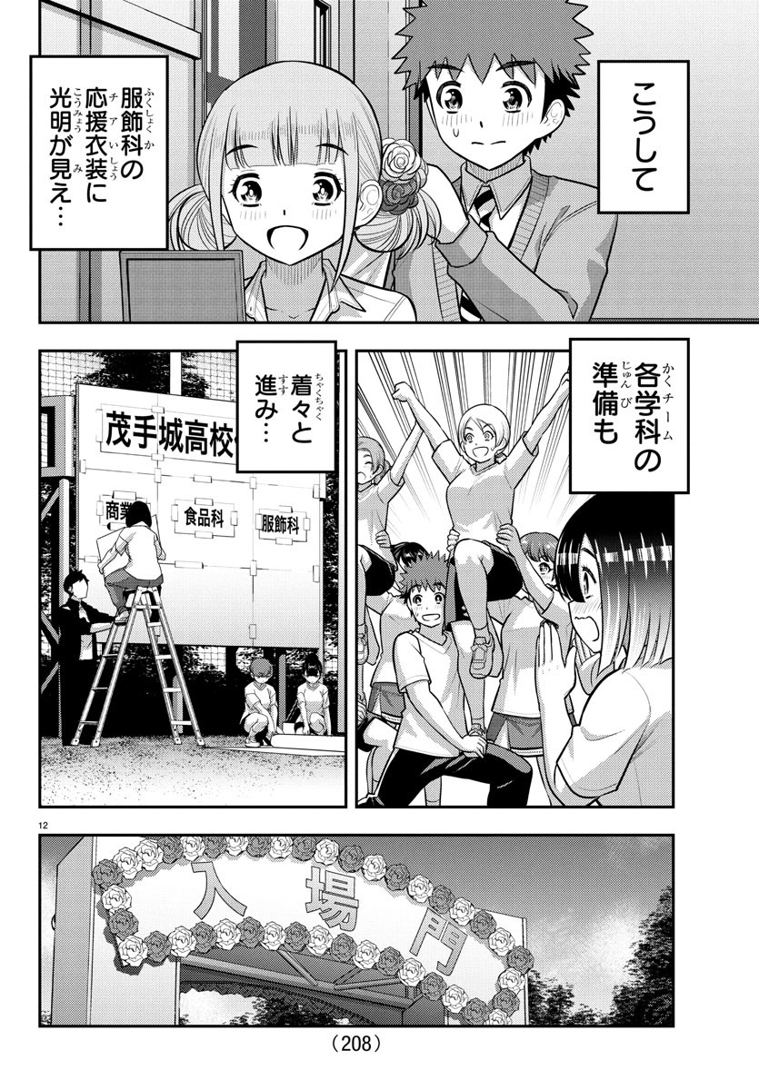 ヤンキーJKクズハナちゃん Chap 230 - Next Chap 231