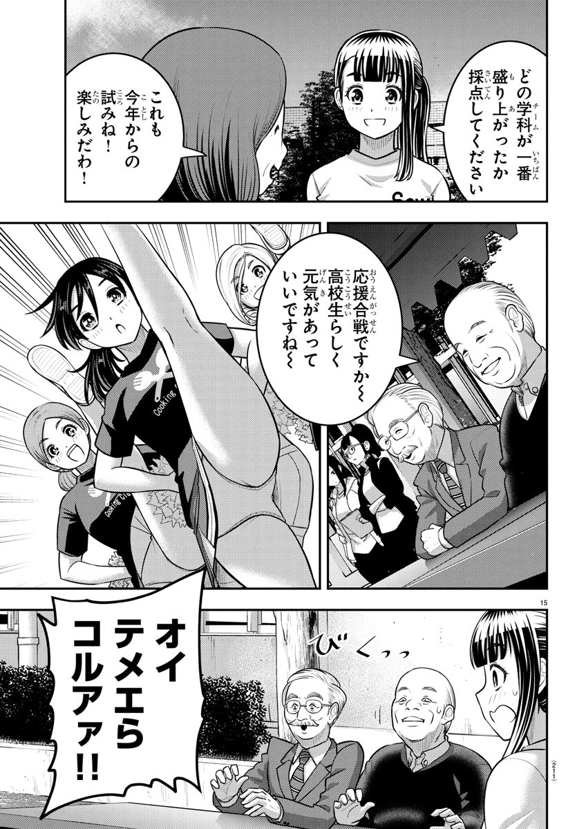 ヤンキーJKクズハナちゃん Chap 230 - Next Chap 231