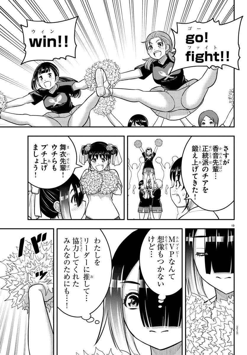 ヤンキーJKクズハナちゃん Chap 230 - Next Chap 231