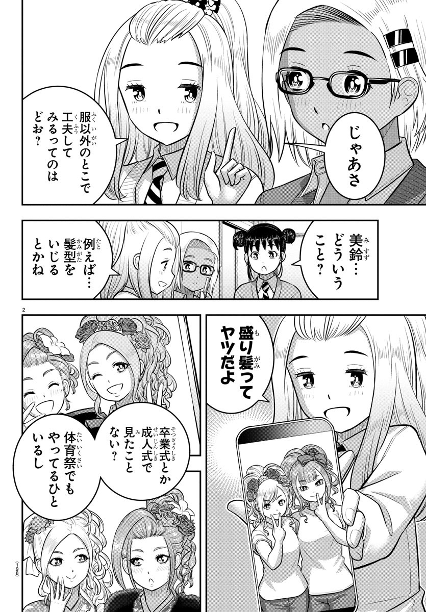 ヤンキーJKクズハナちゃん Chap 230 - Next Chap 231
