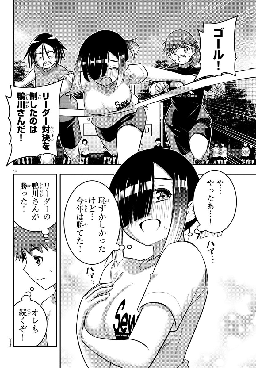 ヤンキーJKクズハナちゃん Chap 231 - Next Chap 232