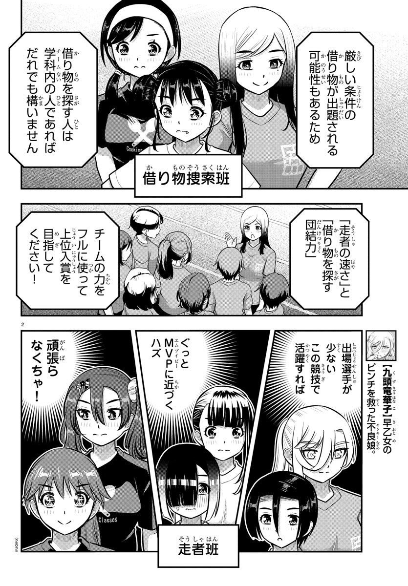 ヤンキーJKクズハナちゃん Chap 232.2 - Next Chap 233.2