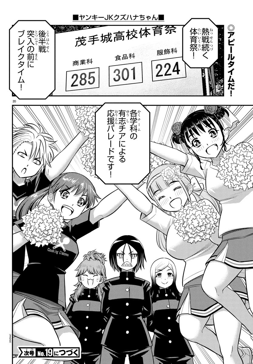 ヤンキーJKクズハナちゃん Chap 232.2 - Next Chap 233.2