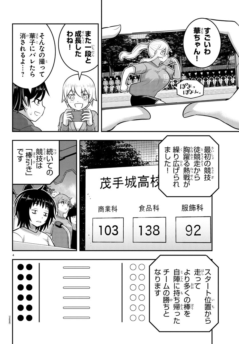 ヤンキーJKクズハナちゃん Chap 232 - Next Chap 233