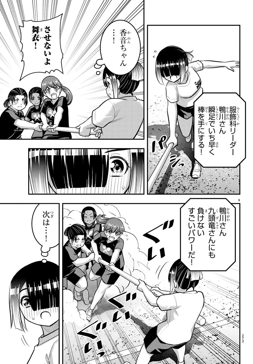 ヤンキーJKクズハナちゃん Chap 232 - Next Chap 233