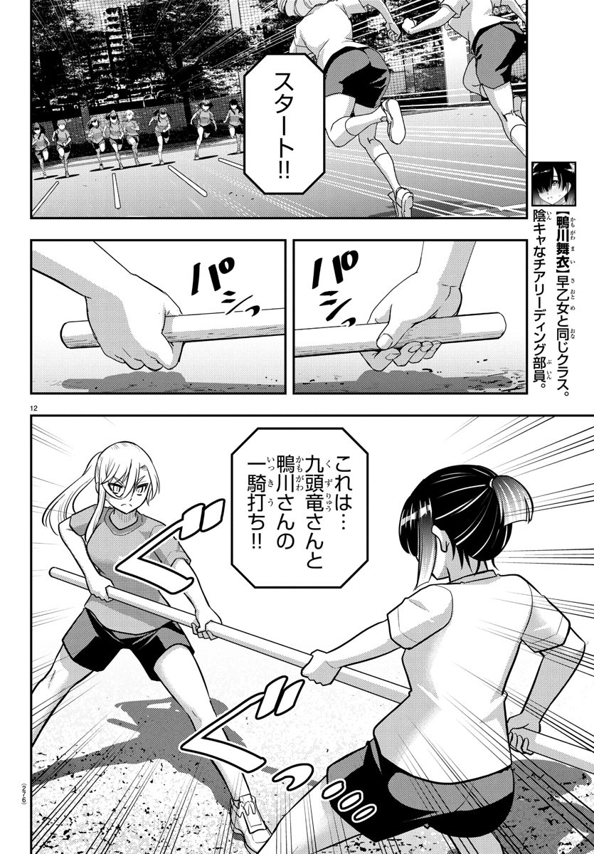 ヤンキーJKクズハナちゃん Chap 232 - Next Chap 233