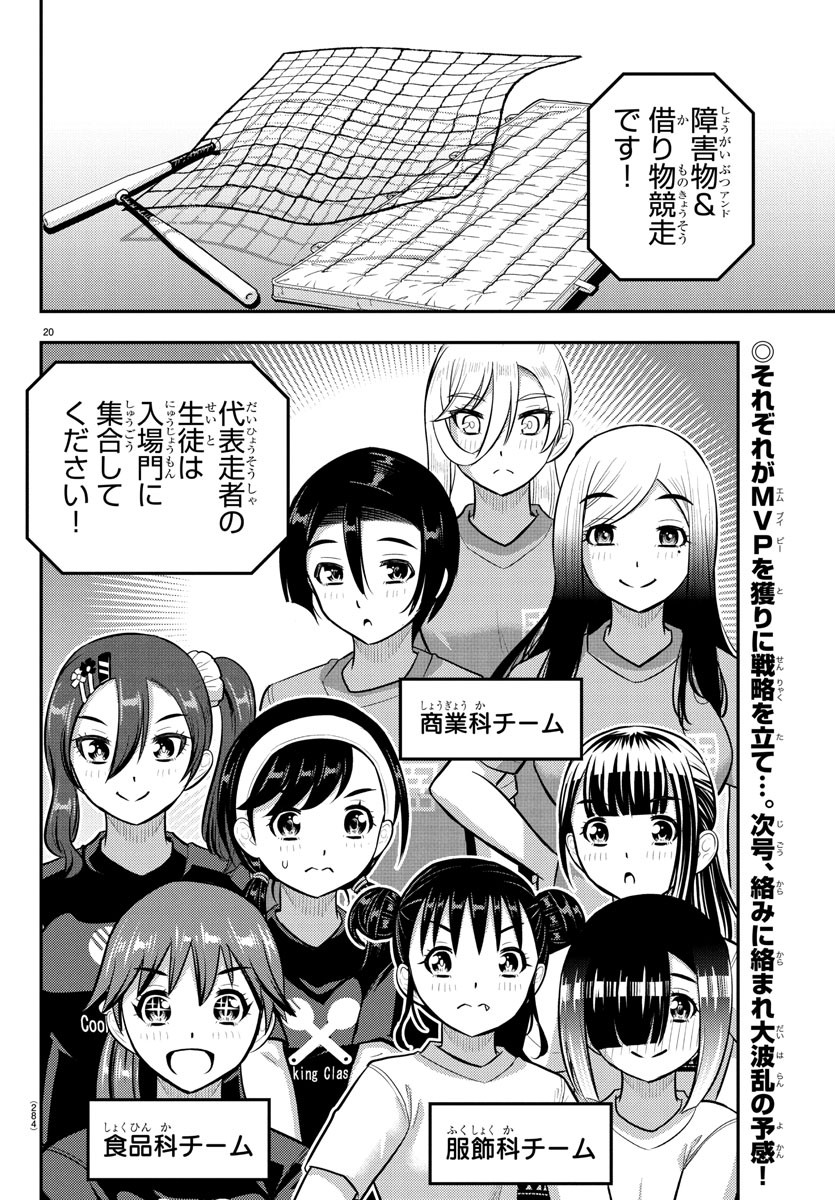ヤンキーJKクズハナちゃん Chap 232 - Next Chap 233