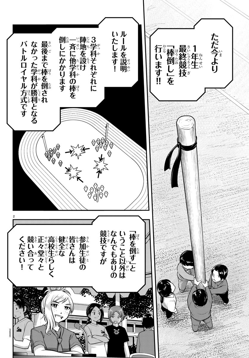 ヤンキーJKクズハナちゃん Chap 47 - Next Chap 48