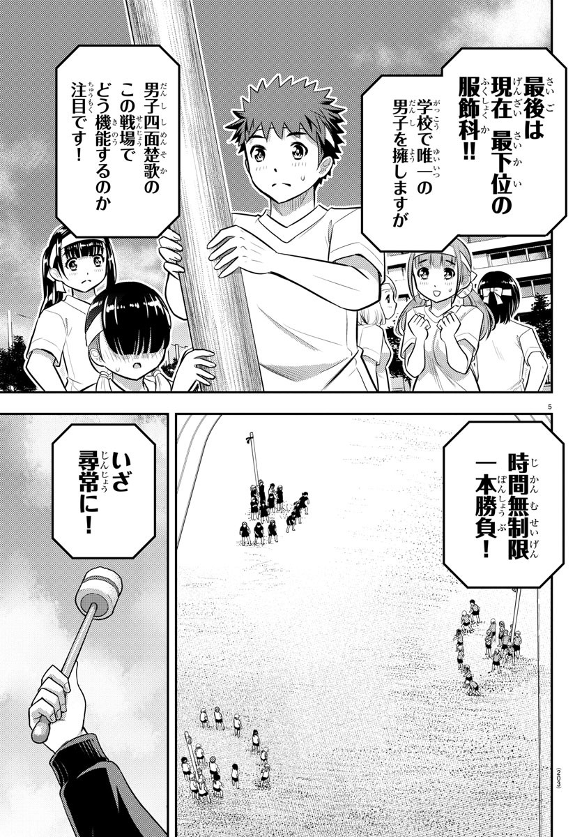 ヤンキーJKクズハナちゃん Chap 47 - Next Chap 48