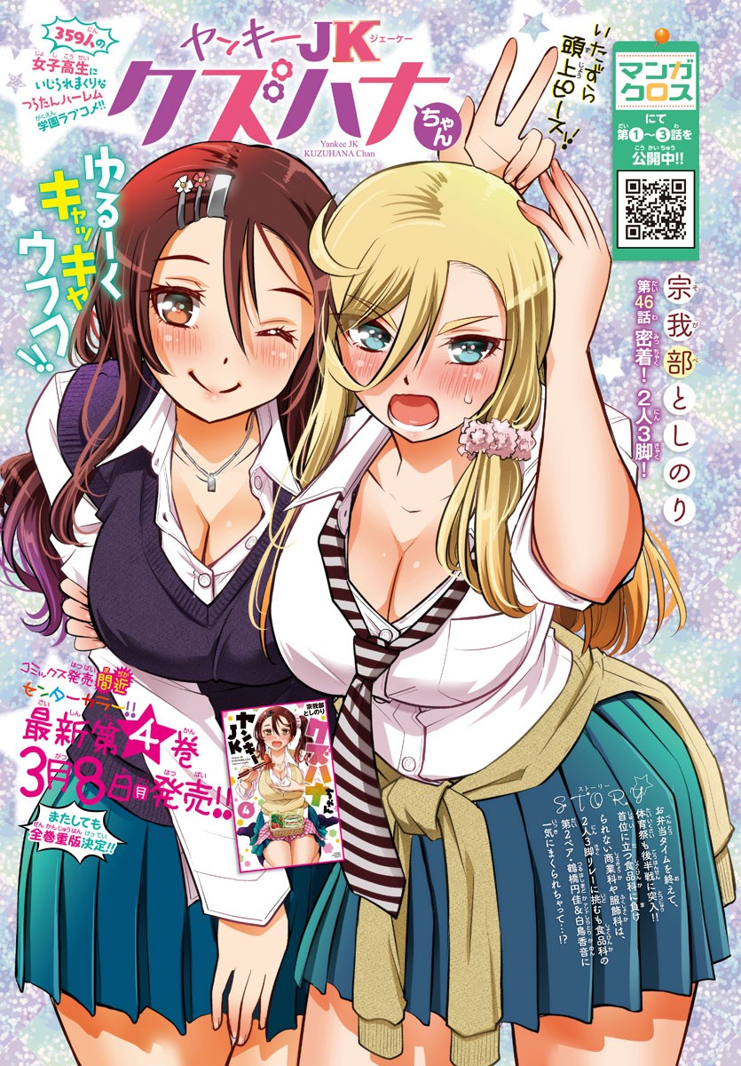 ヤンキーJKクズハナちゃん Chap 46 - Next Chap 47