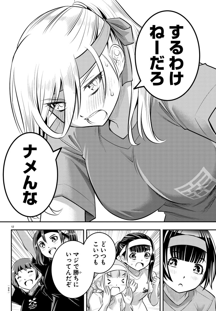 ヤンキーJKクズハナちゃん Chap 46 - Next Chap 47