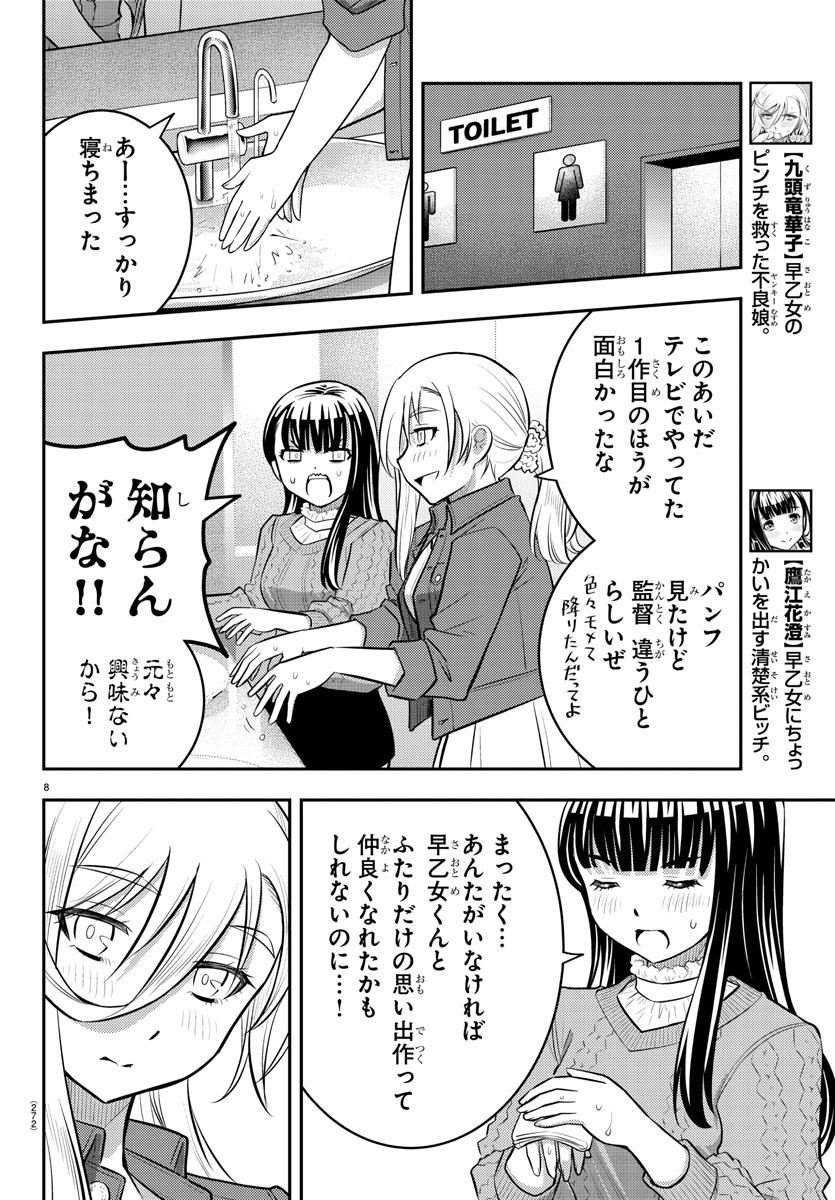 ヤンキーJKクズハナちゃん Chap 54 - Next Chap 55