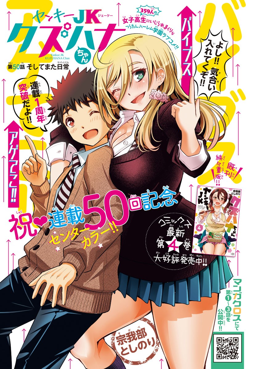 ヤンキーJKクズハナちゃん Chap 50 - Next Chap 51