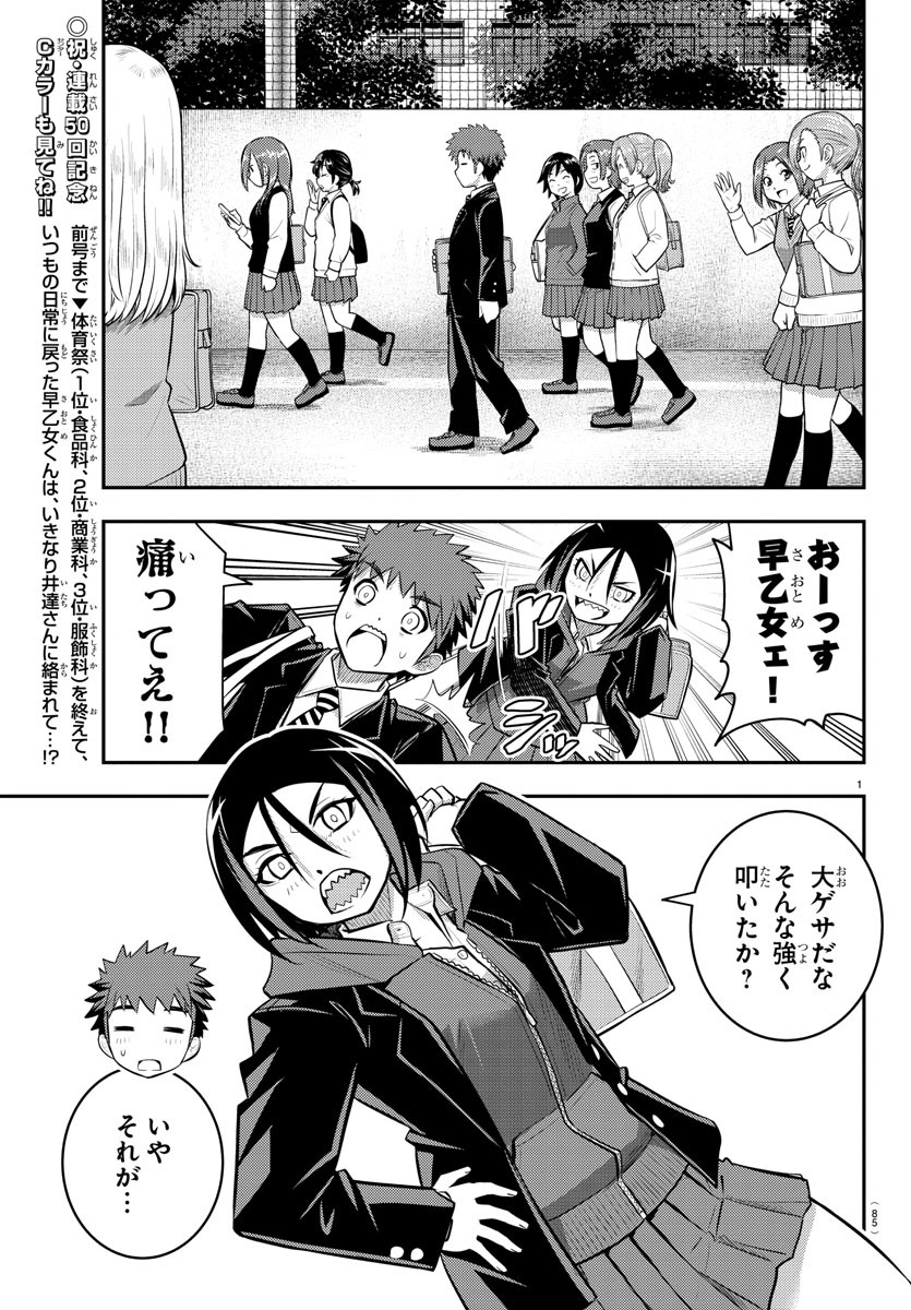 ヤンキーJKクズハナちゃん Chap 50 - Next Chap 51