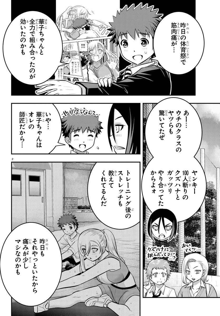 ヤンキーJKクズハナちゃん Chap 50 - Next Chap 51
