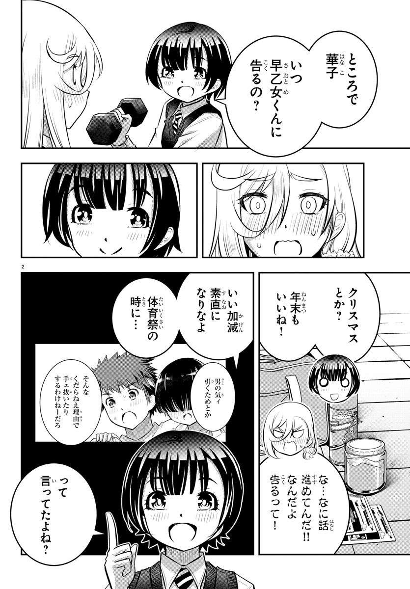 ヤンキーJKクズハナちゃん Chap 51 - Next Chap 52