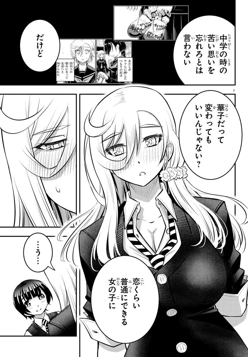 ヤンキーJKクズハナちゃん Chap 51 - Next Chap 52