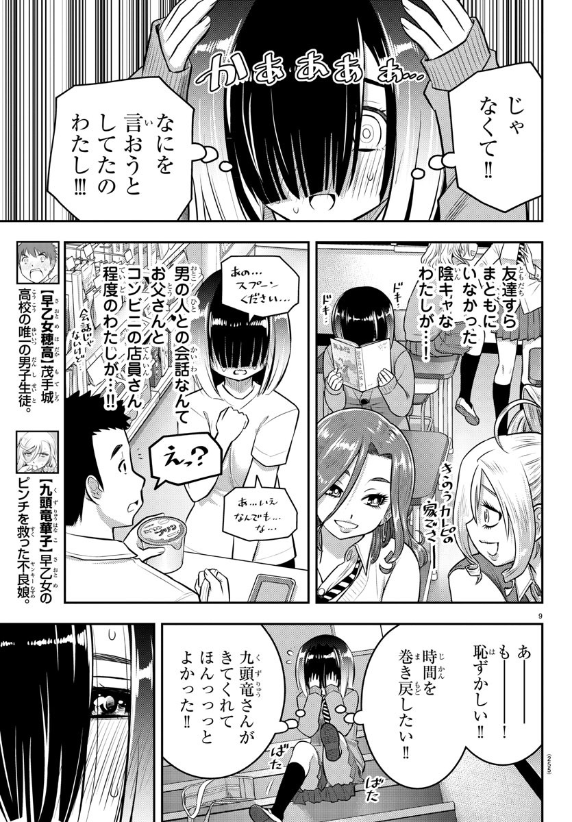ヤンキーJKクズハナちゃん Chap 52 - Next Chap 53