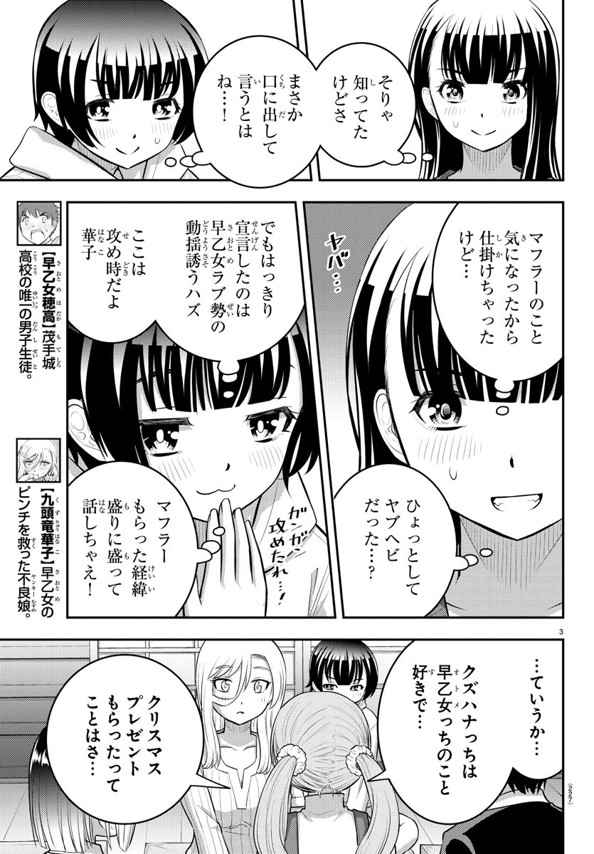 ヤンキーJKクズハナちゃん Chap 67 - Next Chap 68