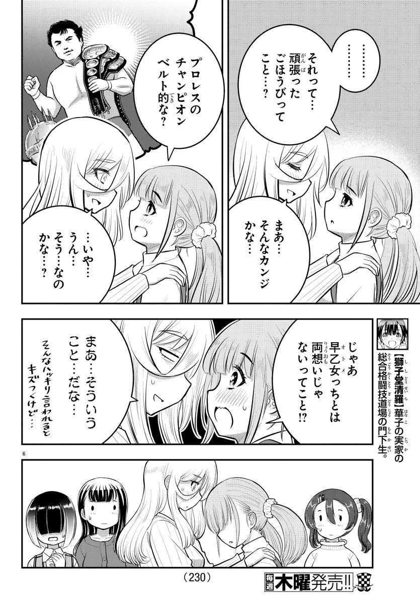 ヤンキーJKクズハナちゃん Chap 67 - Next Chap 68