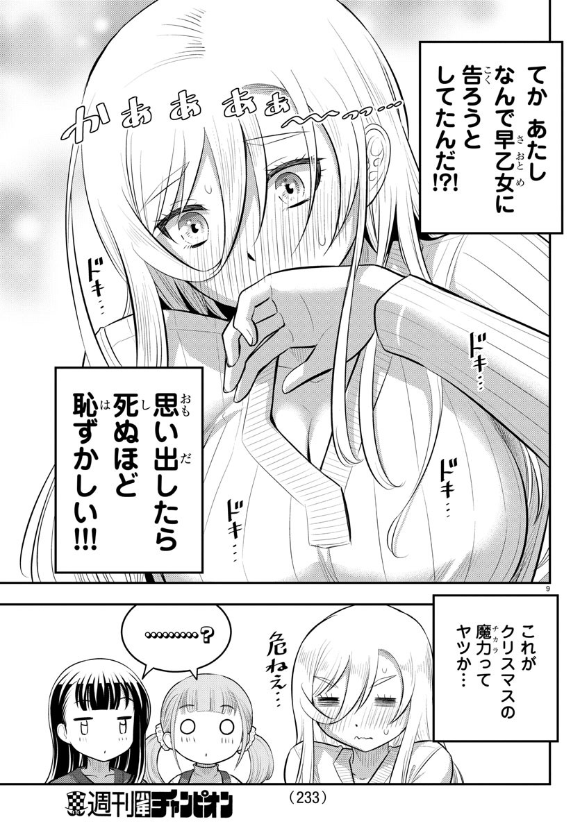 ヤンキーJKクズハナちゃん Chap 67 - Next Chap 68