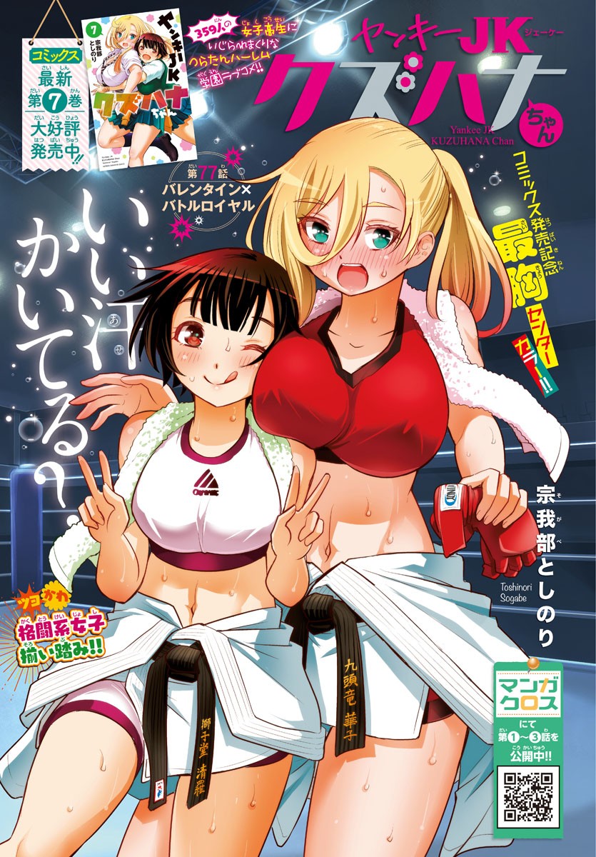 ヤンキーJKクズハナちゃん Chap 77 - Next Chap 78
