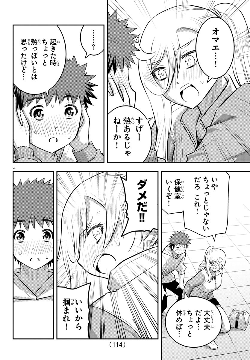 ヤンキーJKクズハナちゃん Chap 77 - Next Chap 78