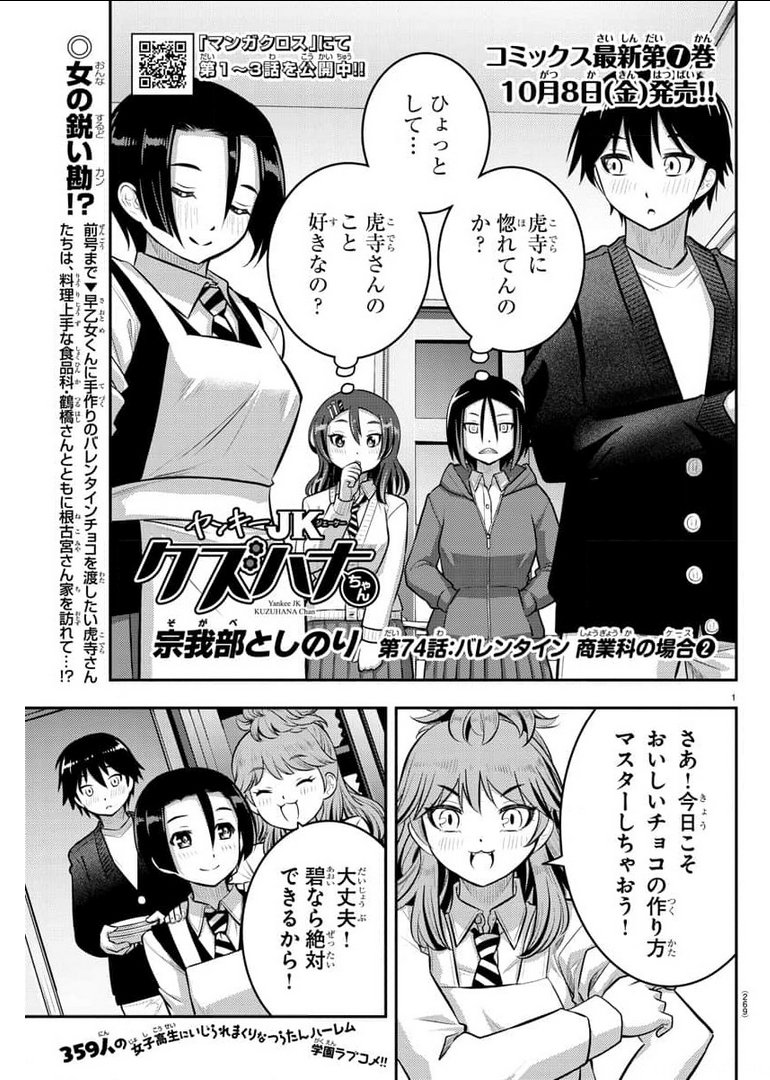 ヤンキーJKクズハナちゃん Chap 74 - Next Chap 75