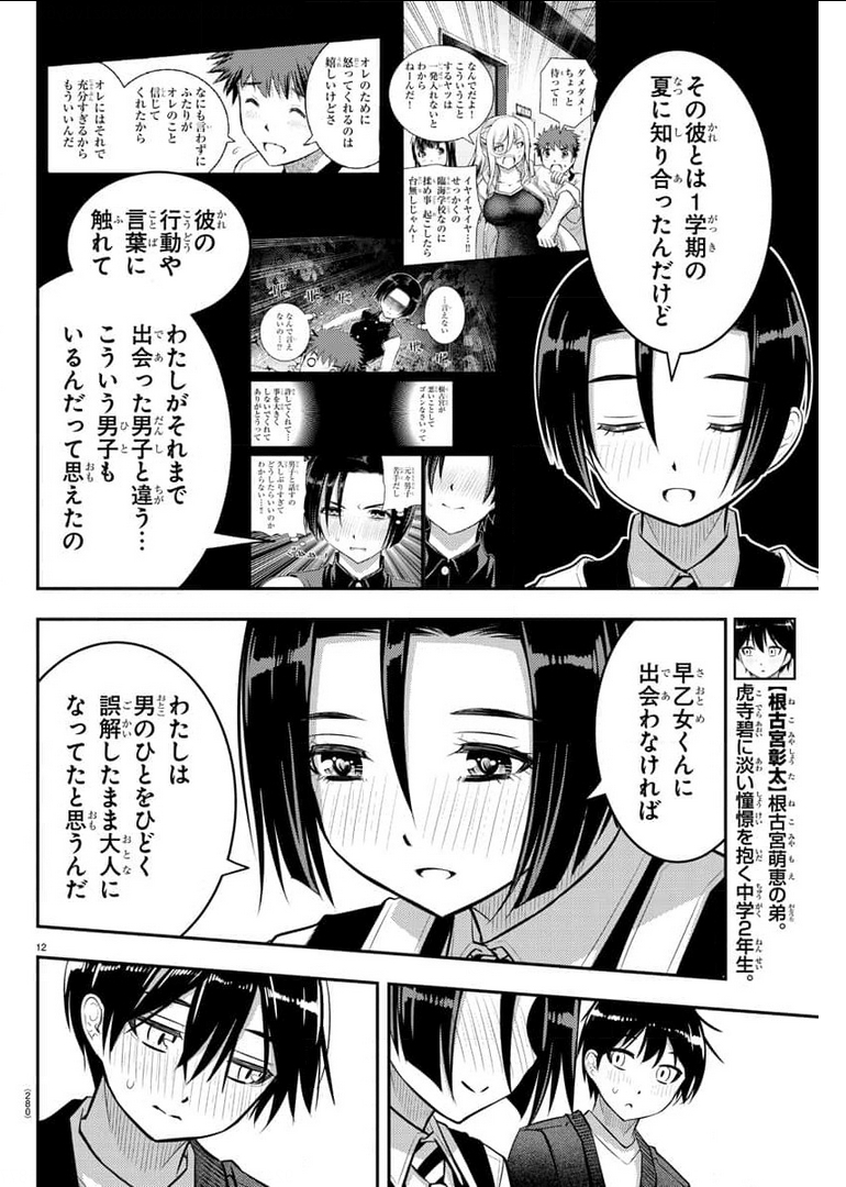 ヤンキーJKクズハナちゃん Chap 74 - Next Chap 75