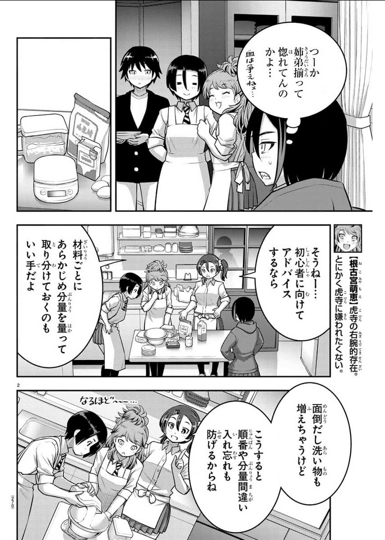 ヤンキーJKクズハナちゃん Chap 74 - Next Chap 75