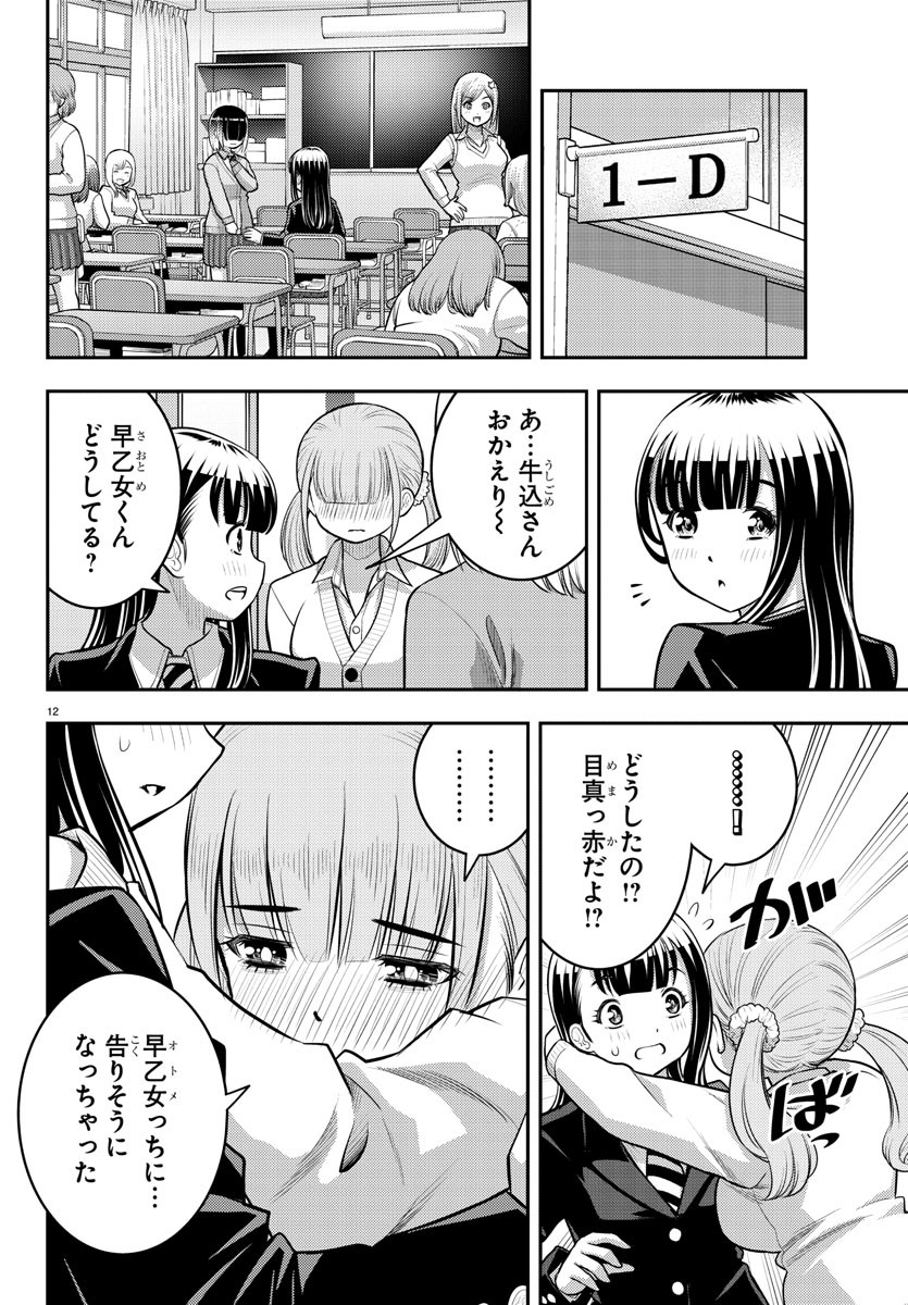 ヤンキーJKクズハナちゃん Chap 79 - Next Chap 80