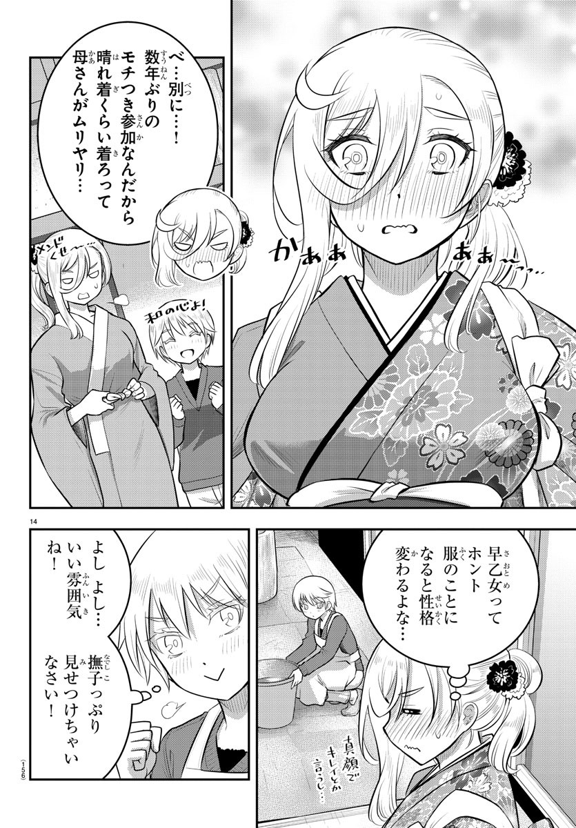 ヤンキーJKクズハナちゃん Chap 70 - Next Chap 71