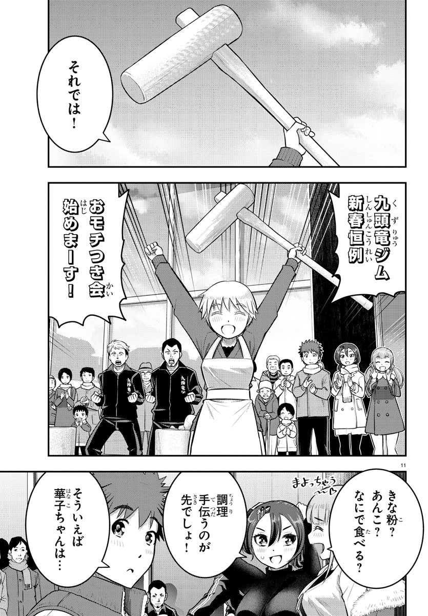 ヤンキーJKクズハナちゃん Chap 70 - Next Chap 71
