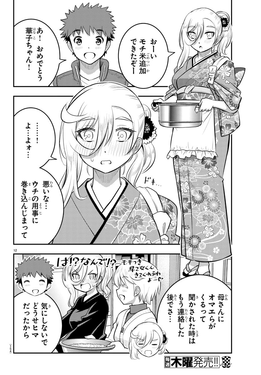 ヤンキーJKクズハナちゃん Chap 70 - Next Chap 71