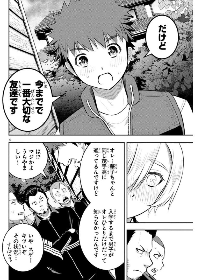 ヤンキーJKクズハナちゃん Chap 71 - Next Chap 72