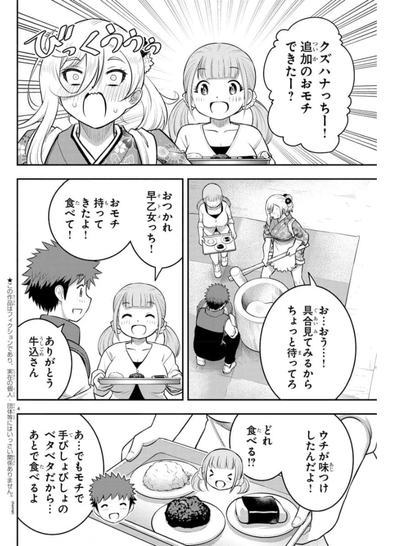 ヤンキーJKクズハナちゃん Chap 71 - Next Chap 72