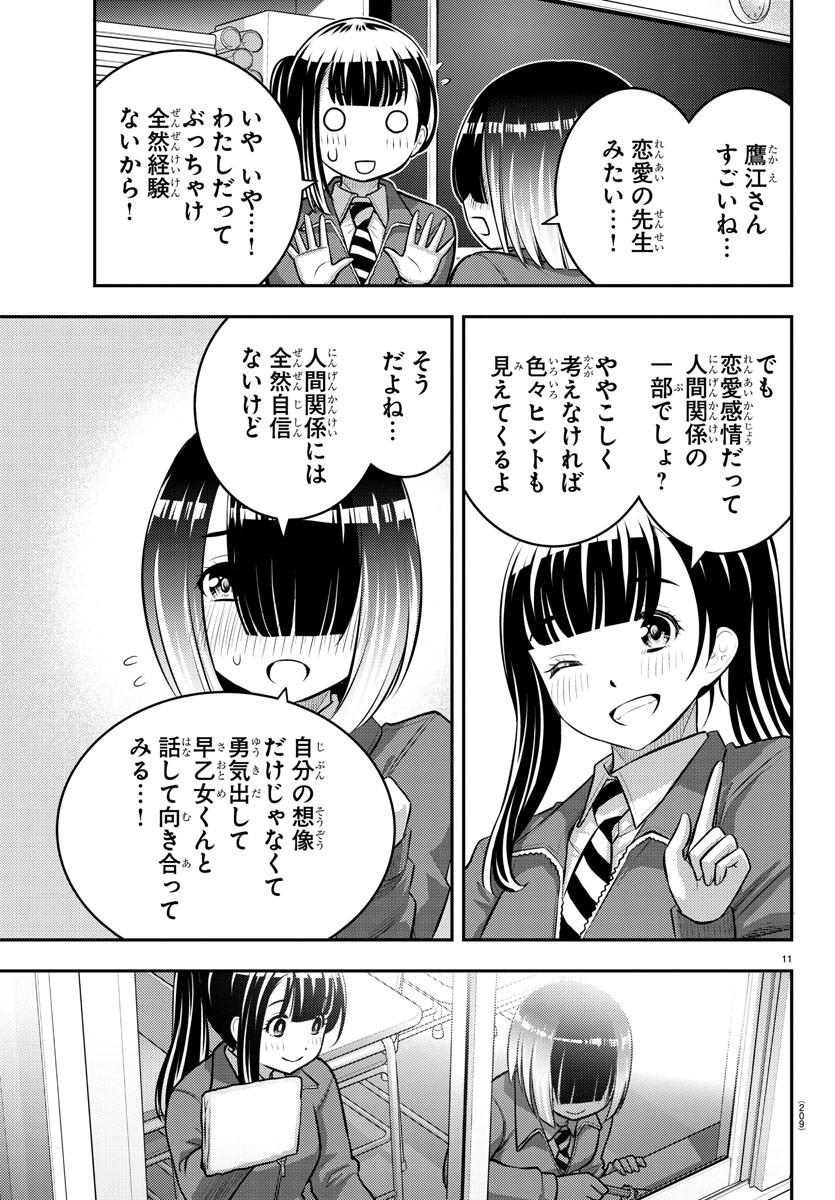 ヤンキーJKクズハナちゃん Chap 85 - Next Chap 86