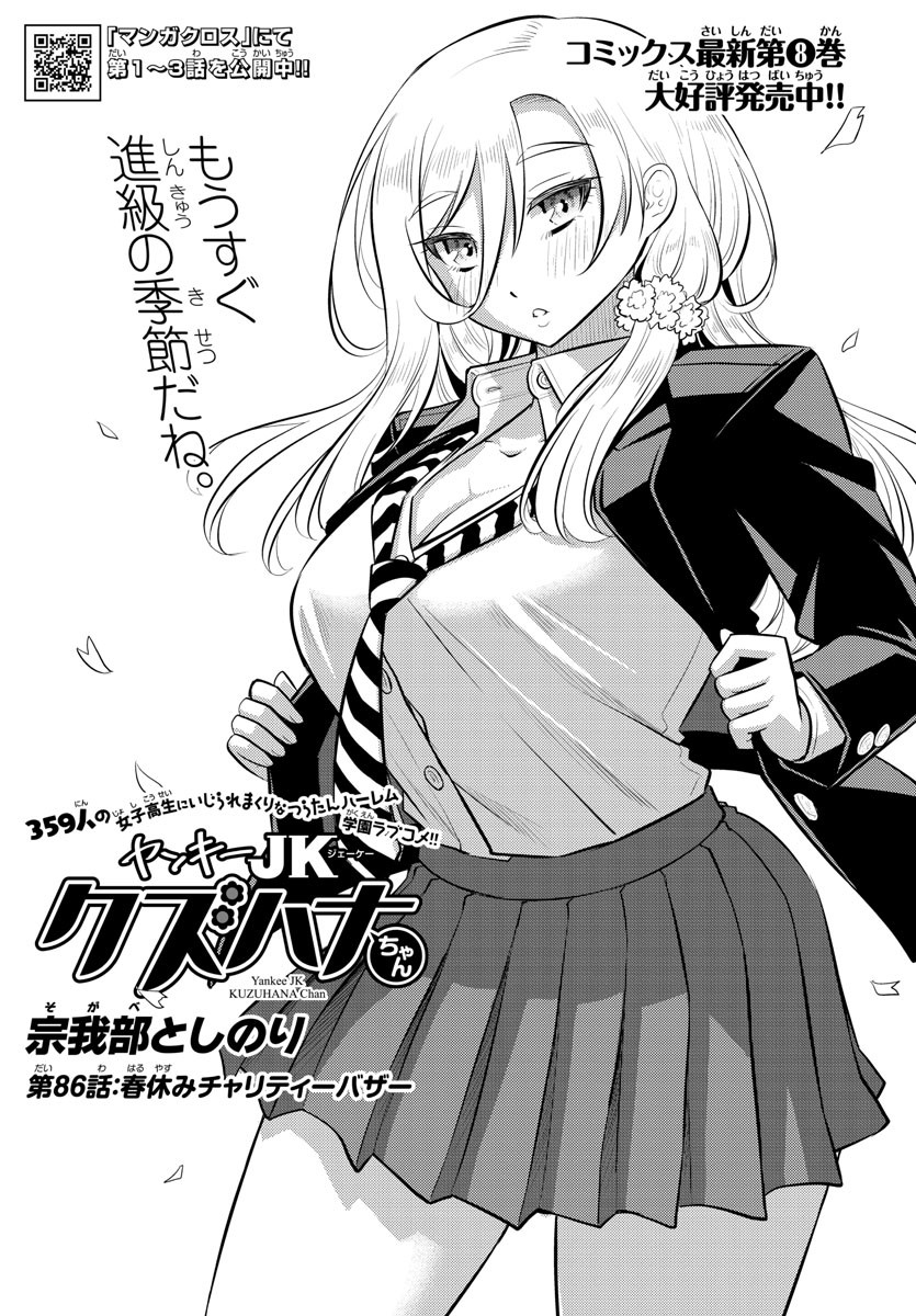 ヤンキーJKクズハナちゃん Chap 86 - Next Chap 87