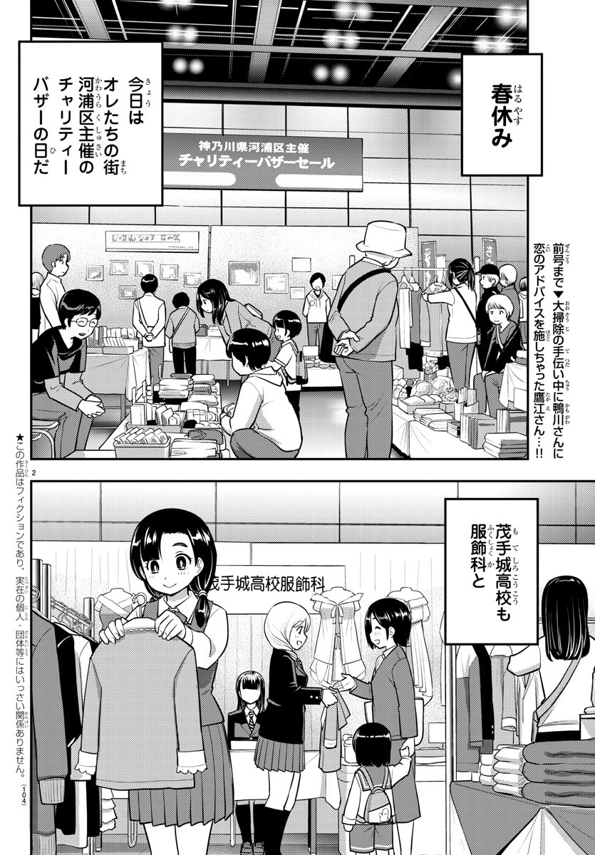 ヤンキーJKクズハナちゃん Chap 86 - Next Chap 87