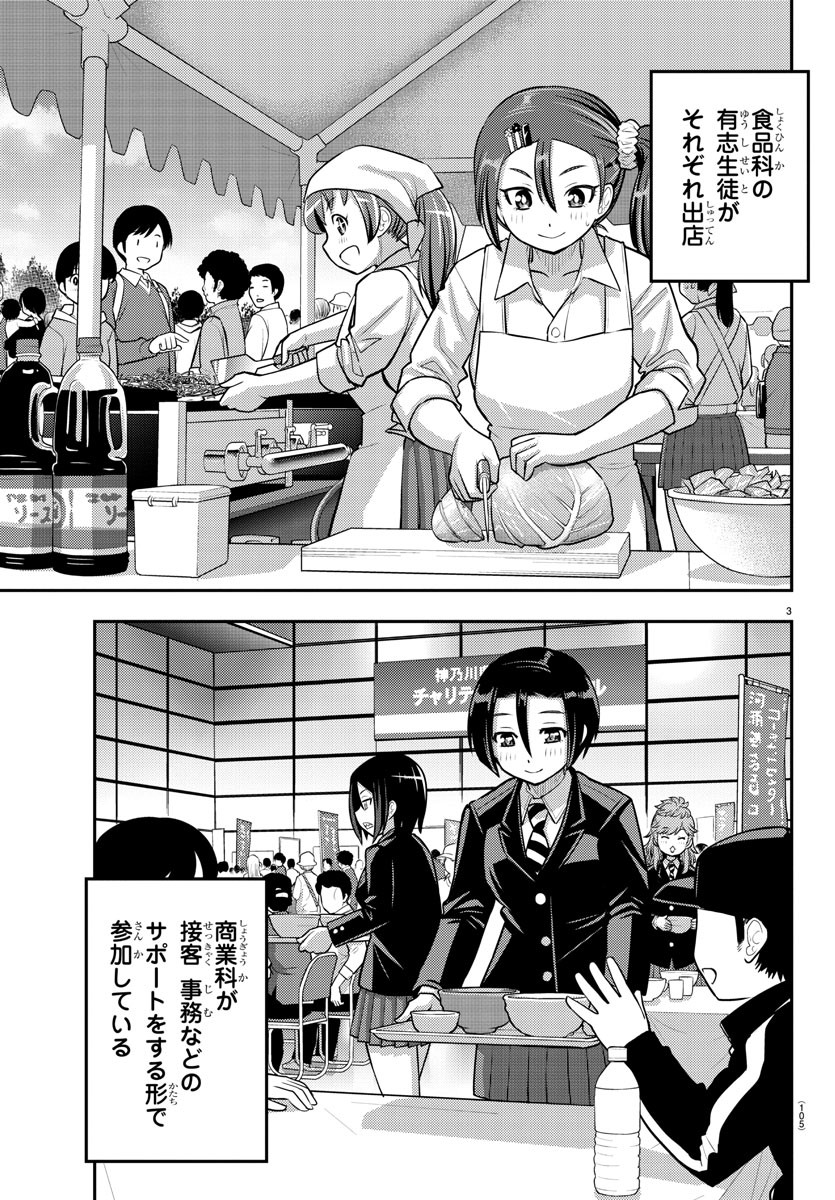 ヤンキーJKクズハナちゃん Chap 86 - Next Chap 87