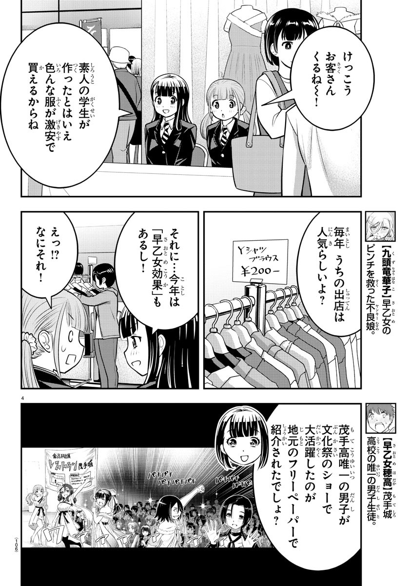 ヤンキーJKクズハナちゃん Chap 86 - Next Chap 87