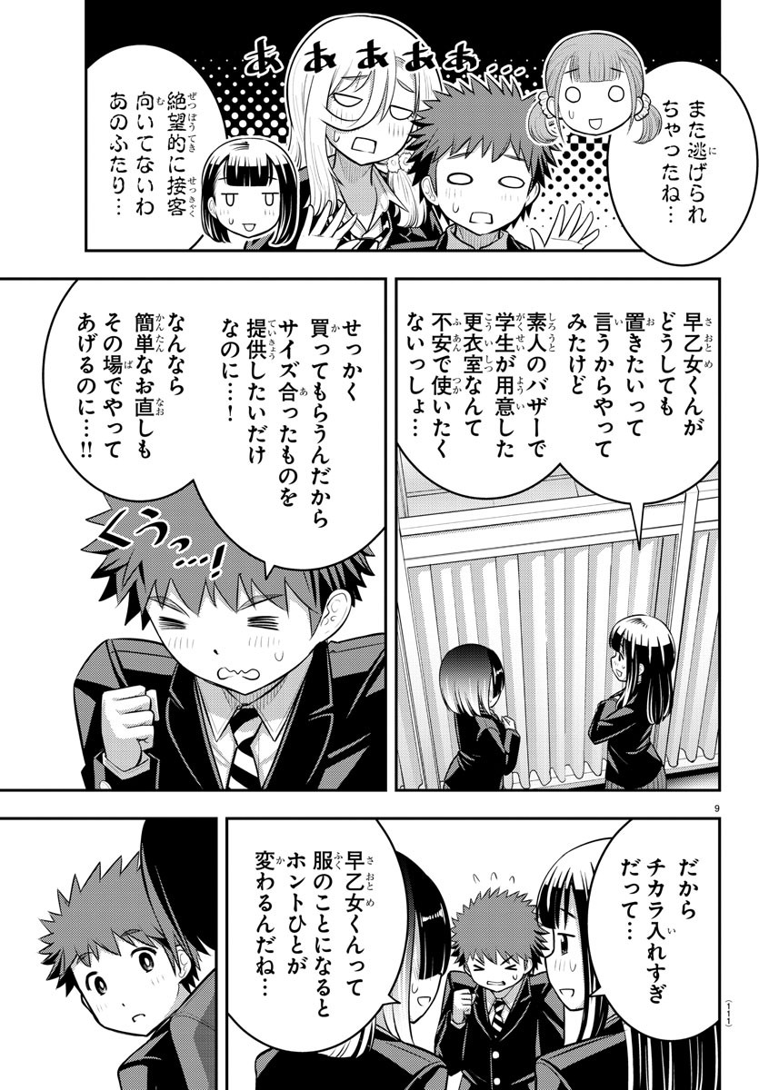 ヤンキーJKクズハナちゃん Chap 86 - Next Chap 87
