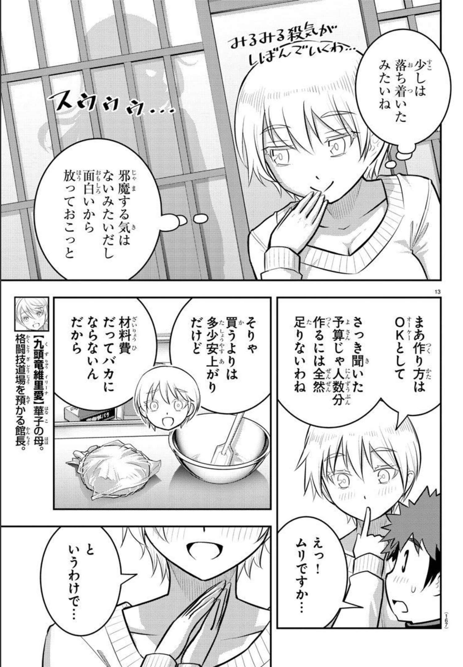 ヤンキーJKクズハナちゃん Chap 83 - Next Chap 84