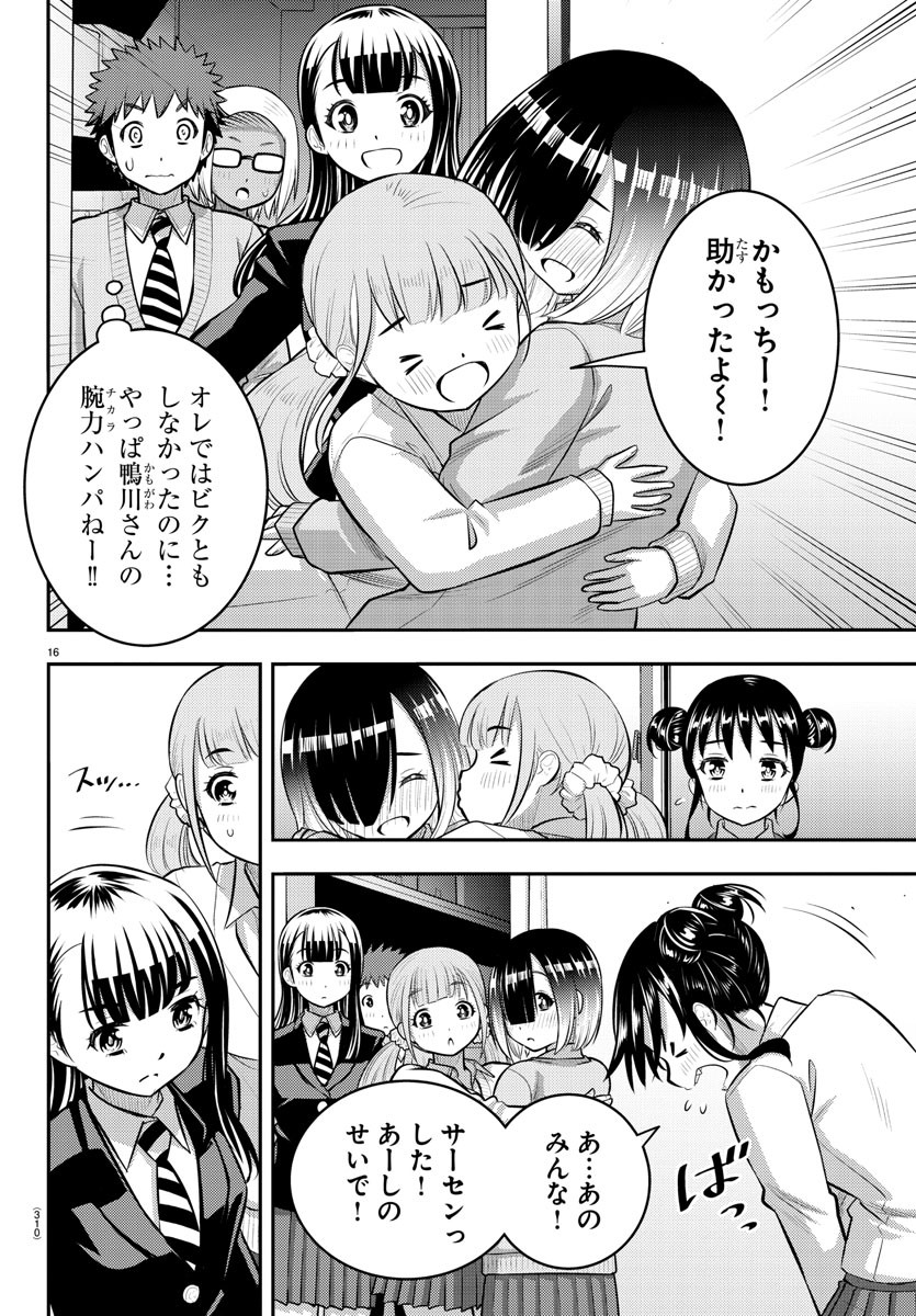 ヤンキーJKクズハナちゃん Chap 96 - Next Chap 97