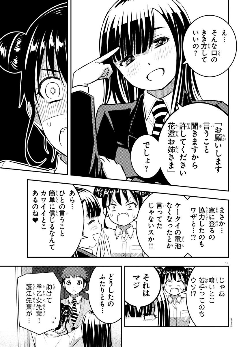 ヤンキーJKクズハナちゃん Chap 96 - Next Chap 97