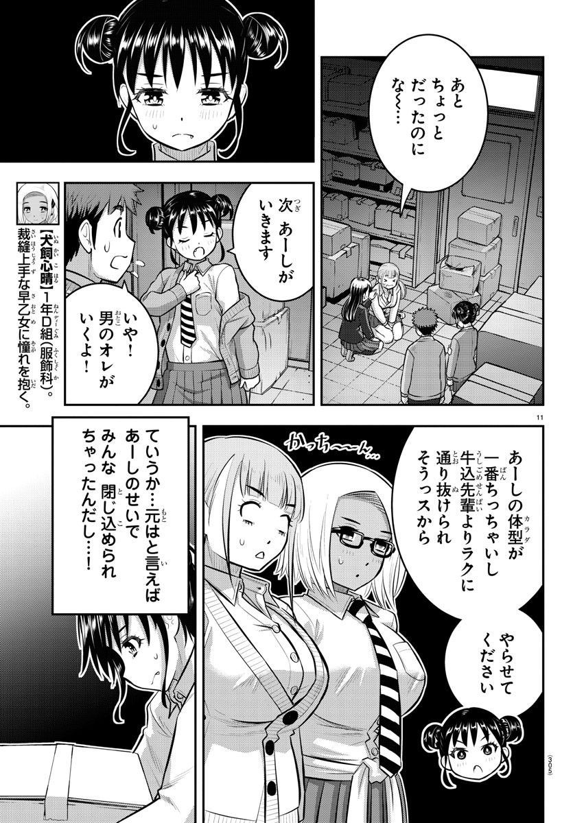 ヤンキーJKクズハナちゃん Chap 96 - Next Chap 97