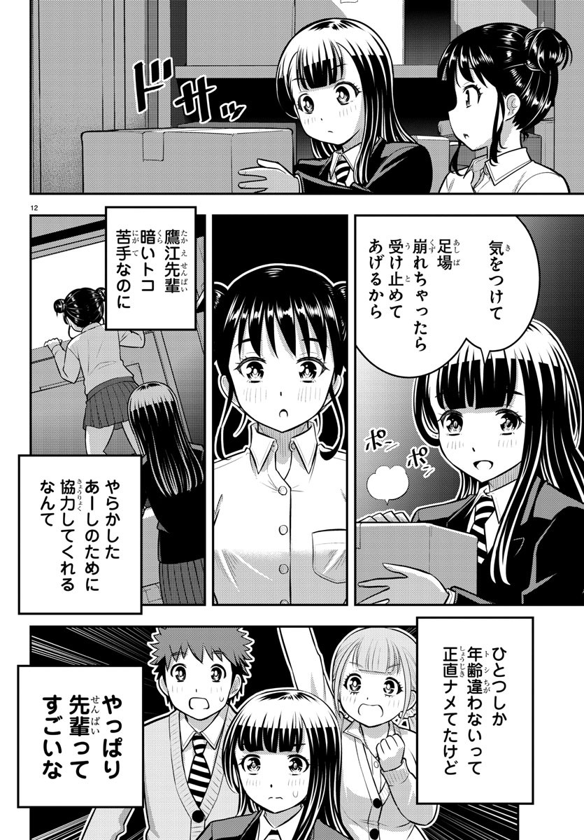 ヤンキーJKクズハナちゃん Chap 96 - Next Chap 97