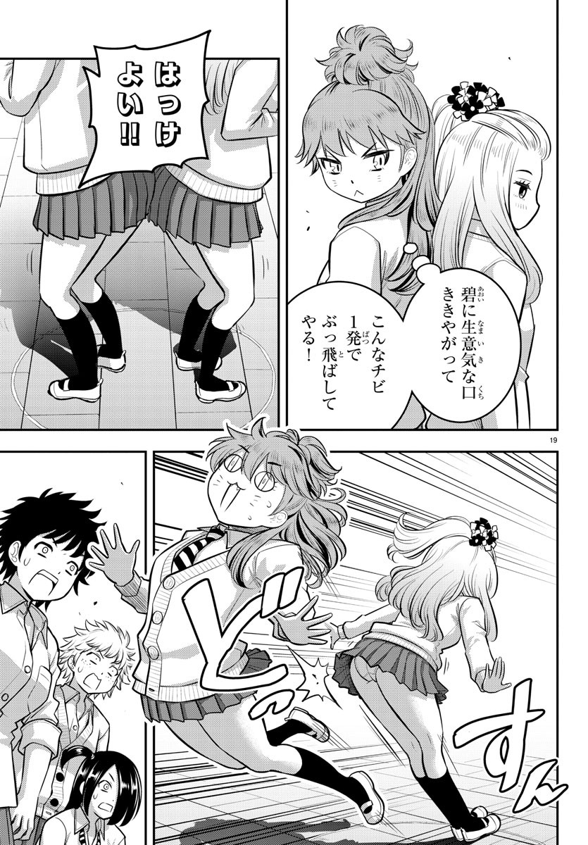 ヤンキーJKクズハナちゃん Chap 98 - Next Chap 99