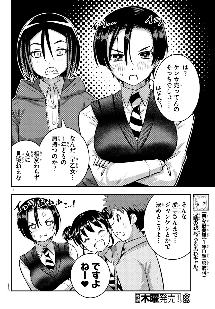 ヤンキーJKクズハナちゃん Chap 98 - Next Chap 99